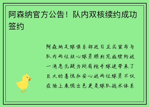 阿森纳官方公告！队内双核续约成功签约