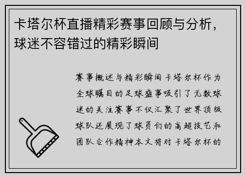 卡塔尔杯直播精彩赛事回顾与分析，球迷不容错过的精彩瞬间
