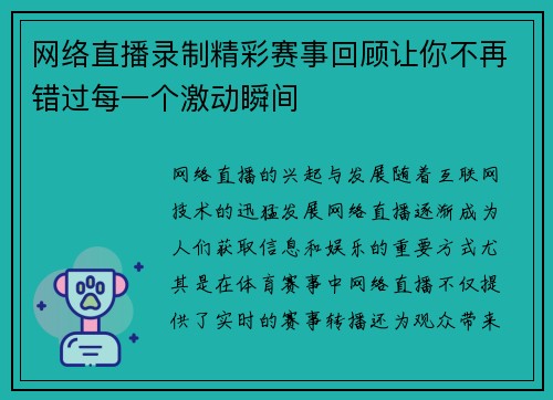 网络直播录制精彩赛事回顾让你不再错过每一个激动瞬间