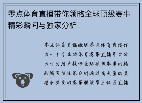 零点体育直播带你领略全球顶级赛事精彩瞬间与独家分析