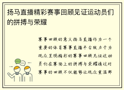 扬马直播精彩赛事回顾见证运动员们的拼搏与荣耀