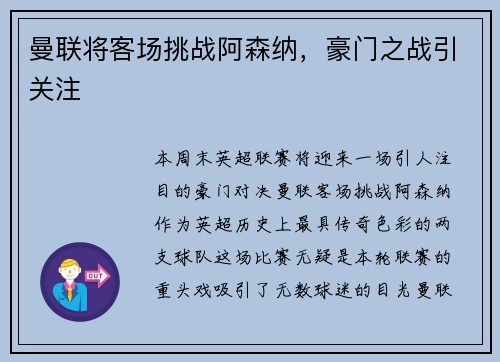 曼联将客场挑战阿森纳，豪门之战引关注