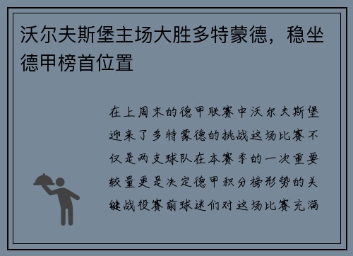 沃尔夫斯堡主场大胜多特蒙德，稳坐德甲榜首位置