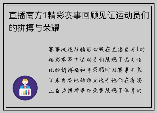 直播南方1精彩赛事回顾见证运动员们的拼搏与荣耀